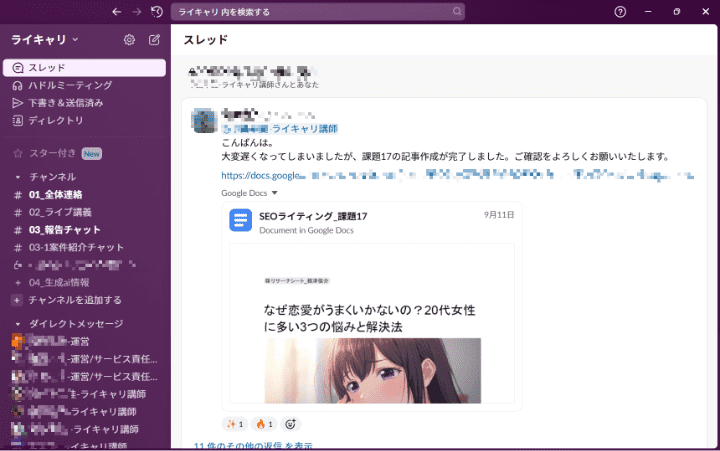 ライティングスクールやり取り画面