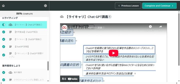 スクールの受講画面動画