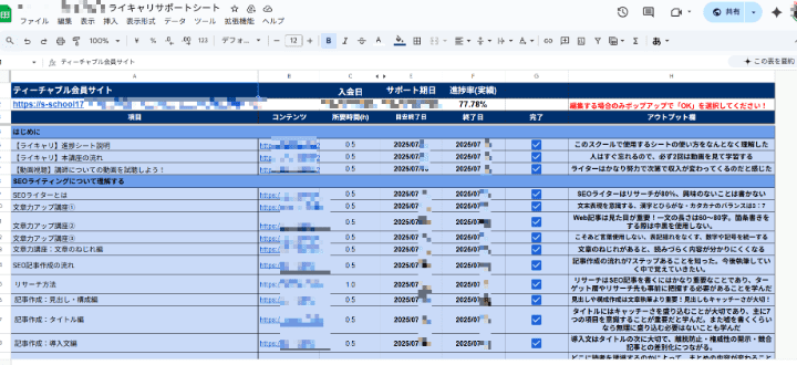 ライキャリスクールの受講画面 