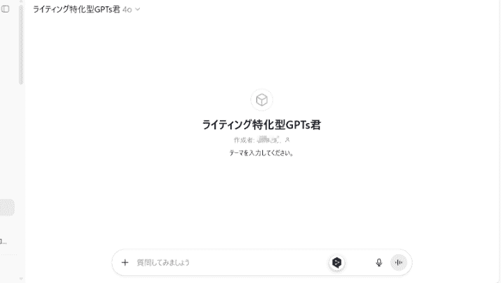 ライティングGPT