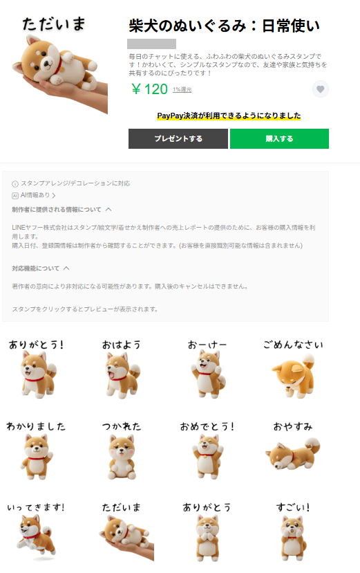 制作したLINEスタンプ